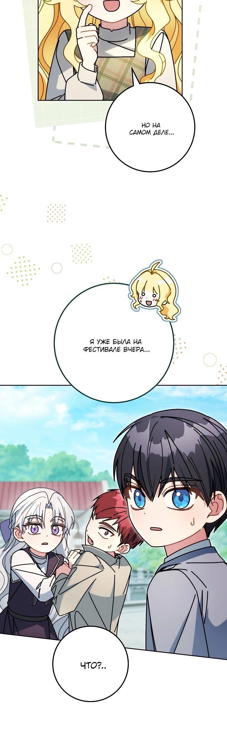 Манга Могу ли я теперь плакать? - Глава 24 Страница 59
