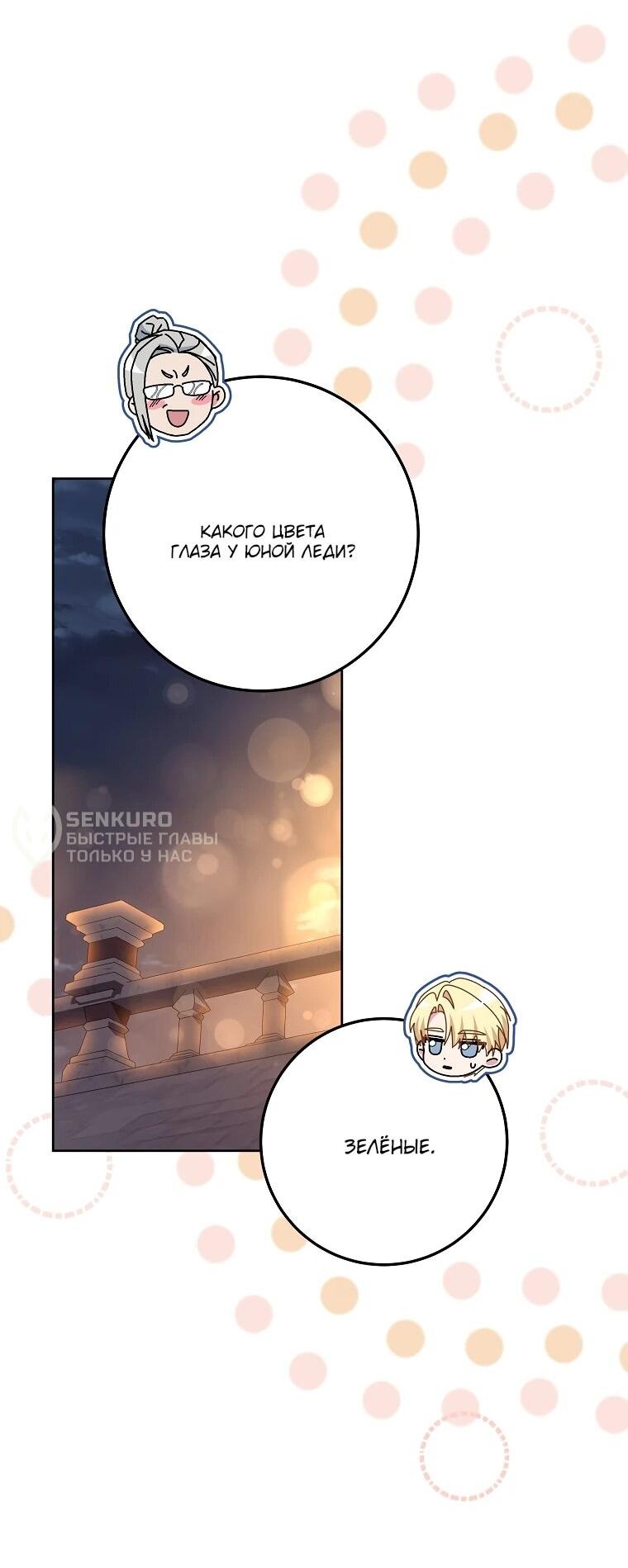 Манга Могу ли я теперь плакать? - Глава 24 Страница 29