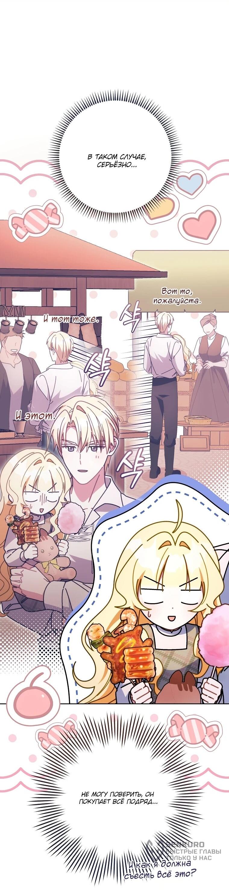 Манга Могу ли я теперь плакать? - Глава 24 Страница 11