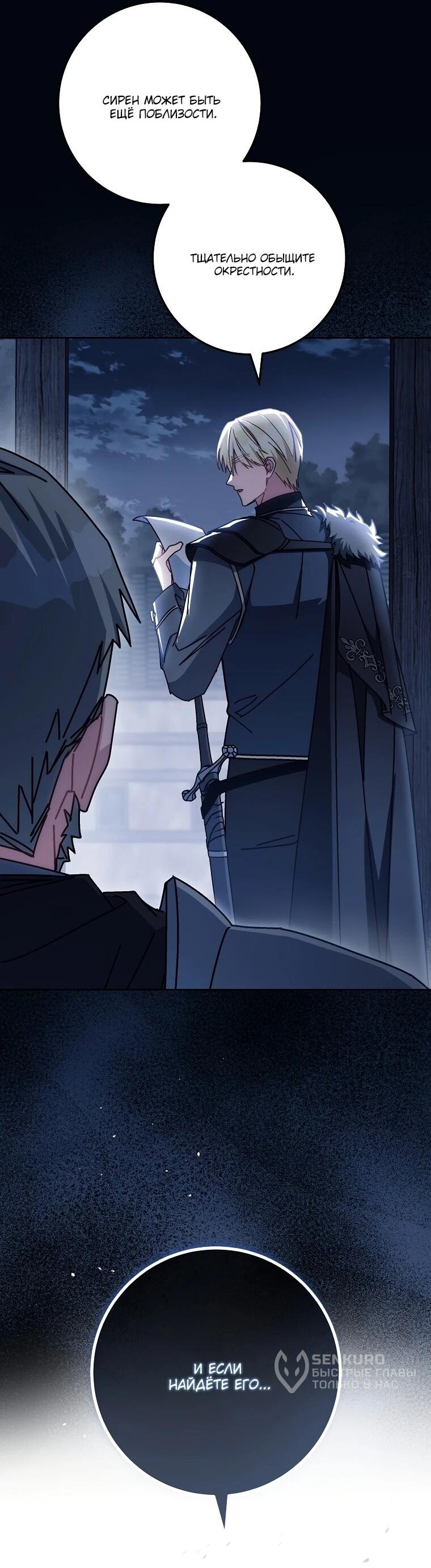 Манга Могу ли я теперь плакать? - Глава 24 Страница 68