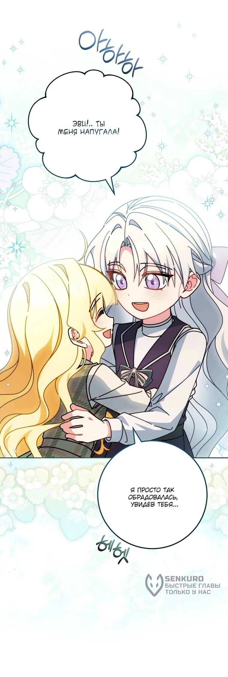 Манга Могу ли я теперь плакать? - Глава 24 Страница 54