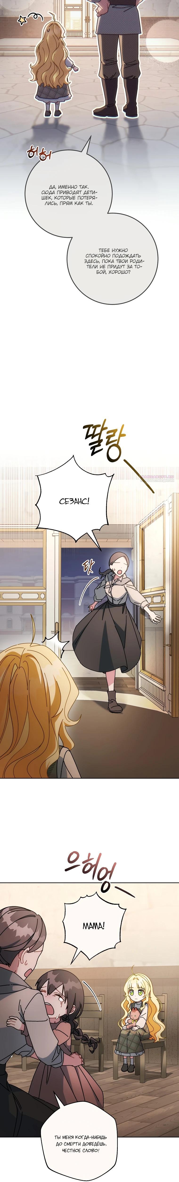 Манга Могу ли я теперь плакать? - Глава 23 Страница 30