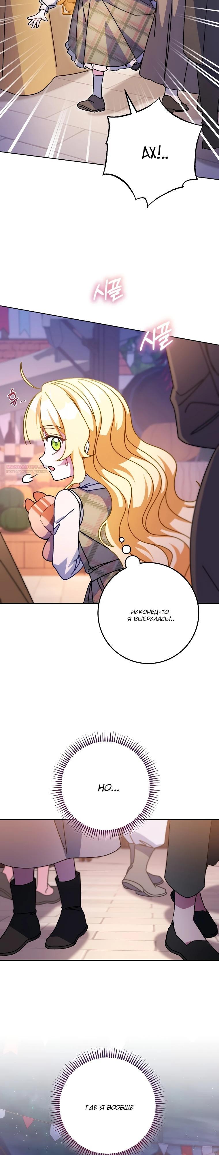 Манга Могу ли я теперь плакать? - Глава 23 Страница 2