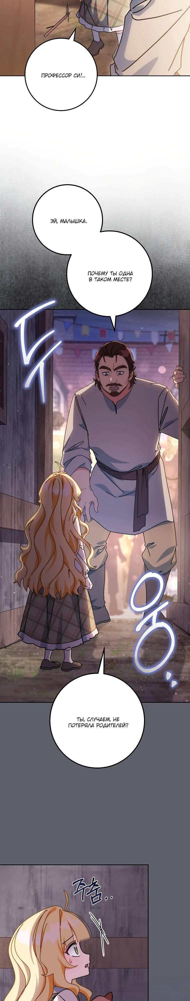 Манга Могу ли я теперь плакать? - Глава 23 Страница 8