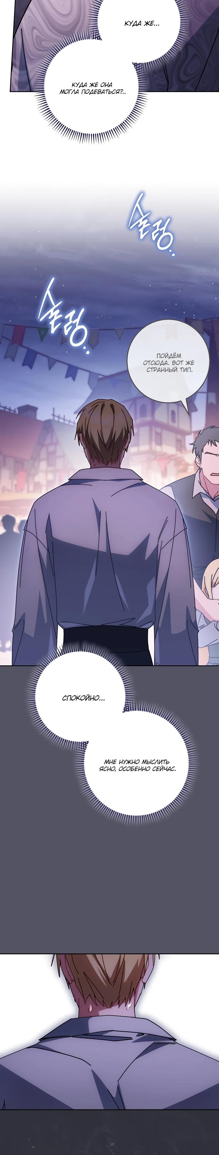 Манга Могу ли я теперь плакать? - Глава 23 Страница 16