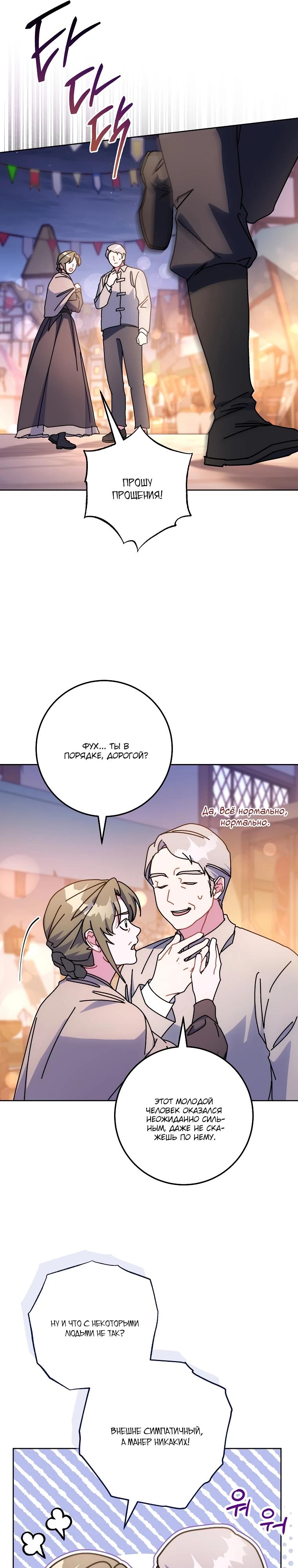 Манга Могу ли я теперь плакать? - Глава 23 Страница 25