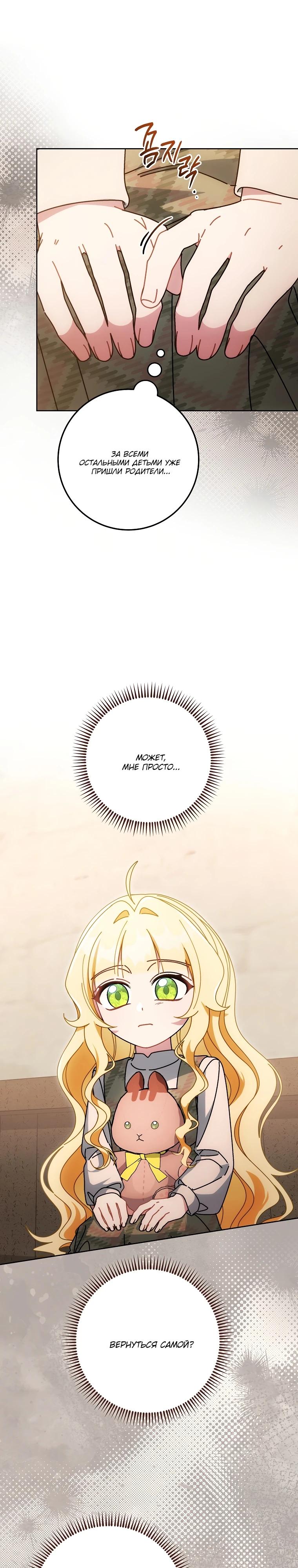 Манга Могу ли я теперь плакать? - Глава 23 Страница 31