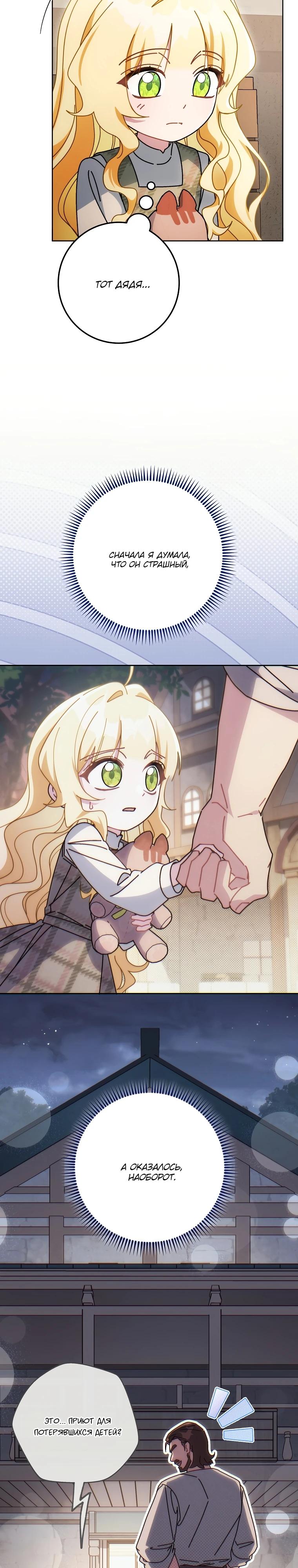 Манга Могу ли я теперь плакать? - Глава 23 Страница 29