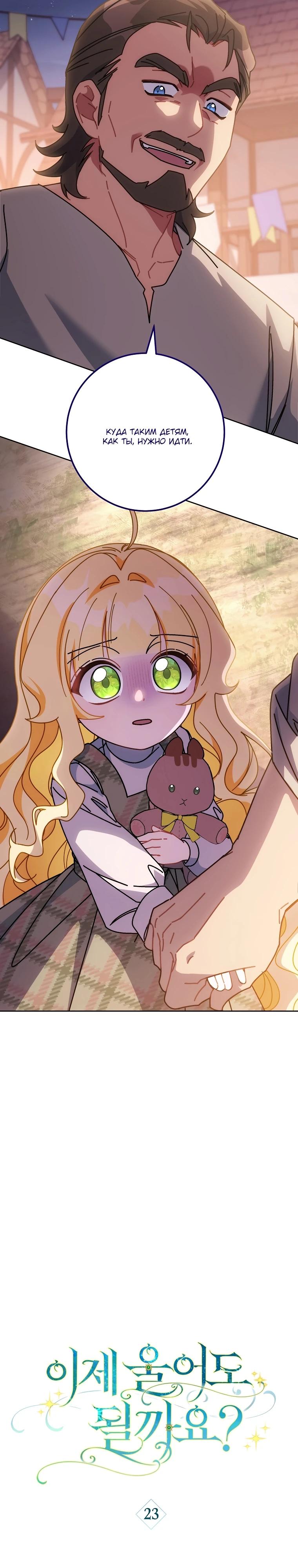 Манга Могу ли я теперь плакать? - Глава 23 Страница 11