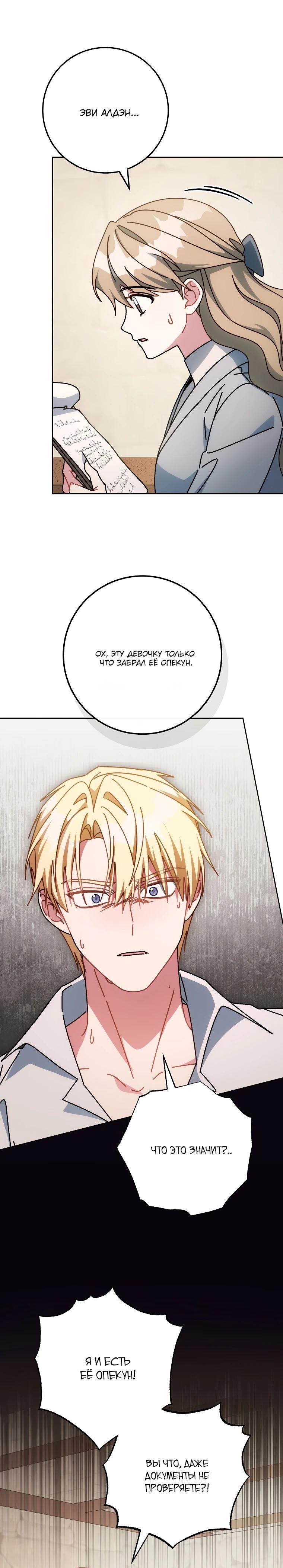 Манга Могу ли я теперь плакать? - Глава 23 Страница 36