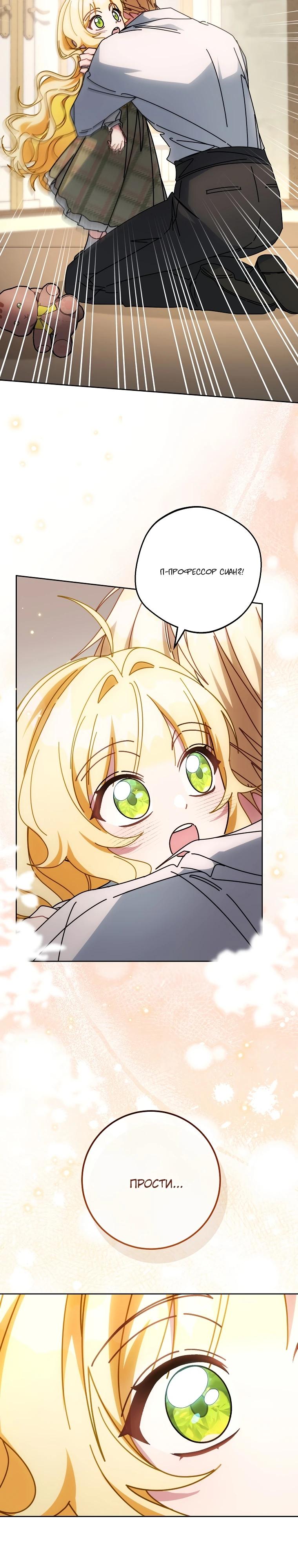 Манга Могу ли я теперь плакать? - Глава 23 Страница 39