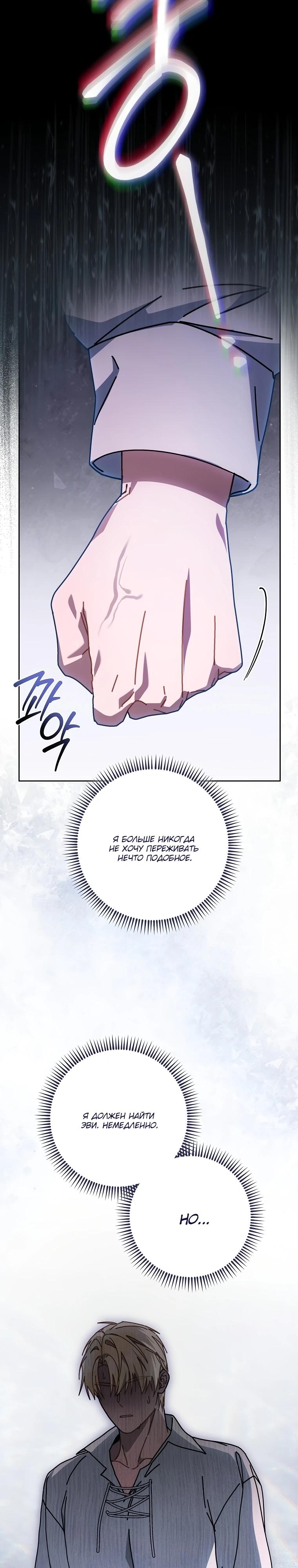 Манга Могу ли я теперь плакать? - Глава 23 Страница 19