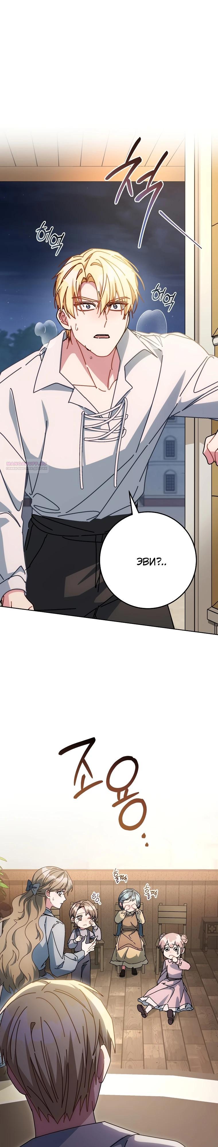 Манга Могу ли я теперь плакать? - Глава 23 Страница 34