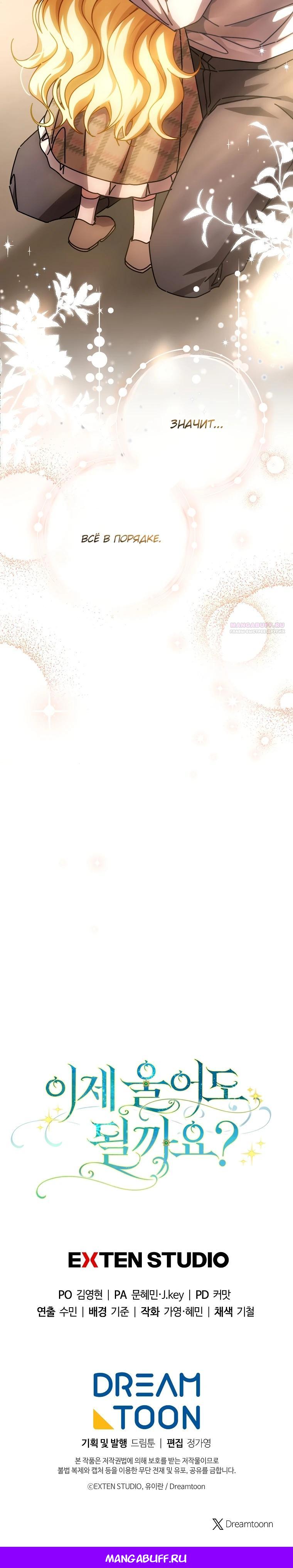 Манга Могу ли я теперь плакать? - Глава 23 Страница 42