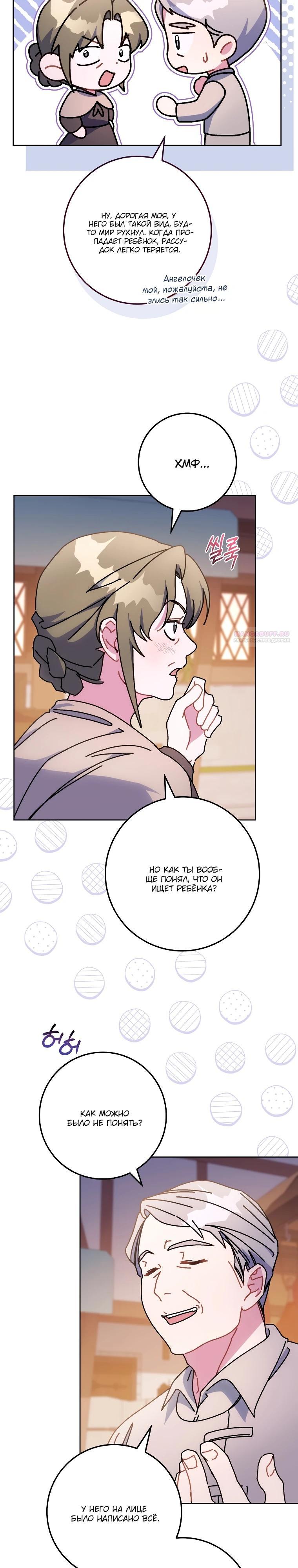 Манга Могу ли я теперь плакать? - Глава 23 Страница 26