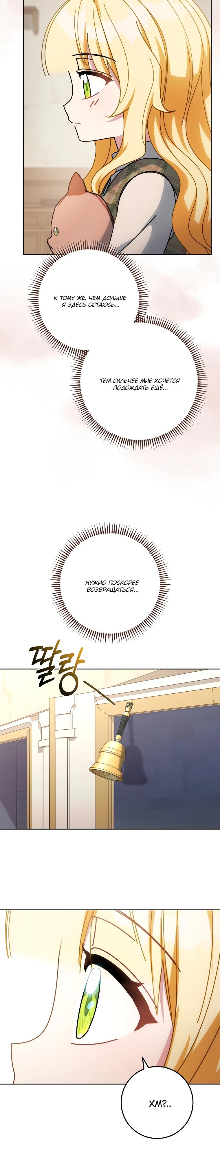 Манга Могу ли я теперь плакать? - Глава 23 Страница 33