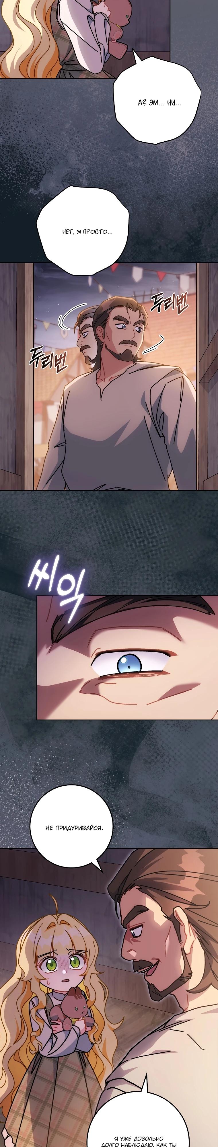 Манга Могу ли я теперь плакать? - Глава 23 Страница 9