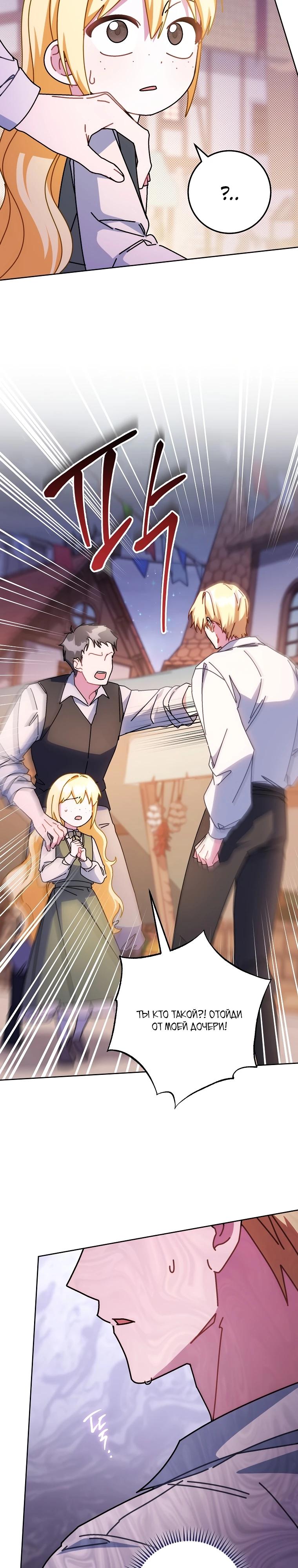 Манга Могу ли я теперь плакать? - Глава 23 Страница 15