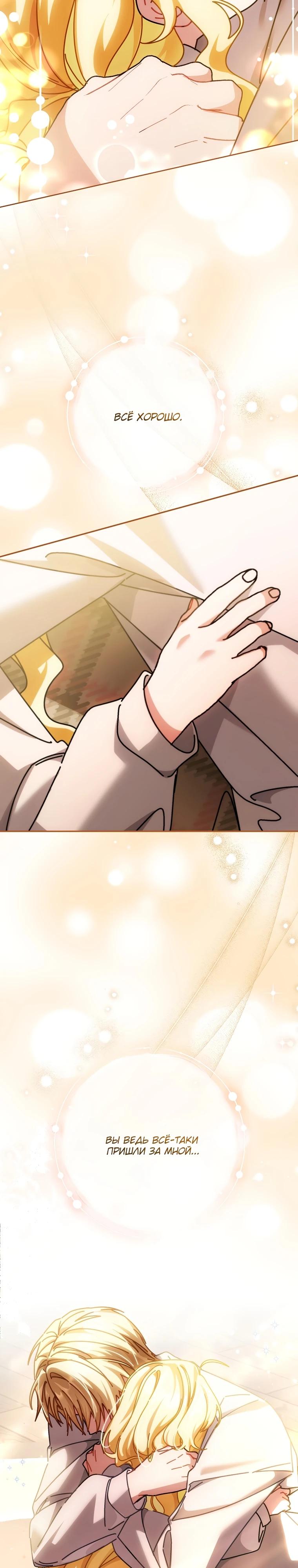 Манга Могу ли я теперь плакать? - Глава 23 Страница 41