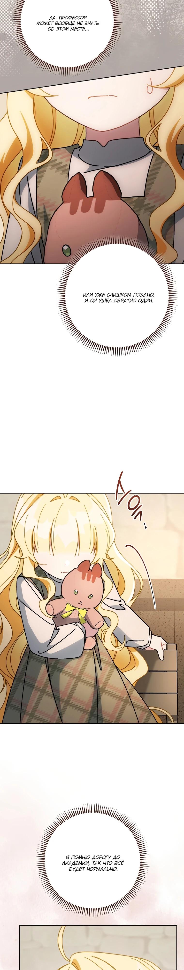 Манга Могу ли я теперь плакать? - Глава 23 Страница 32