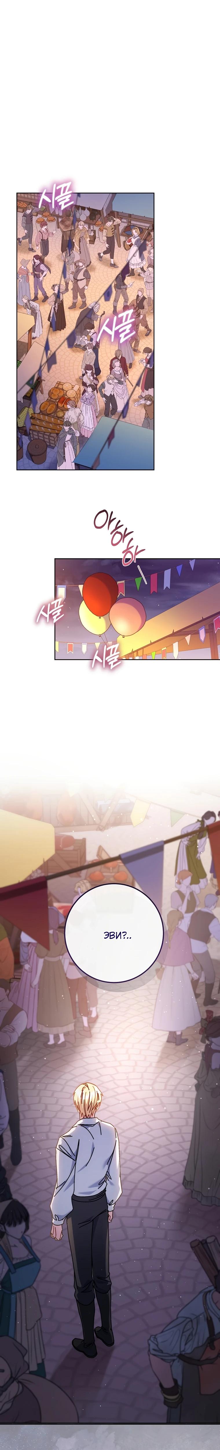 Манга Могу ли я теперь плакать? - Глава 23 Страница 12