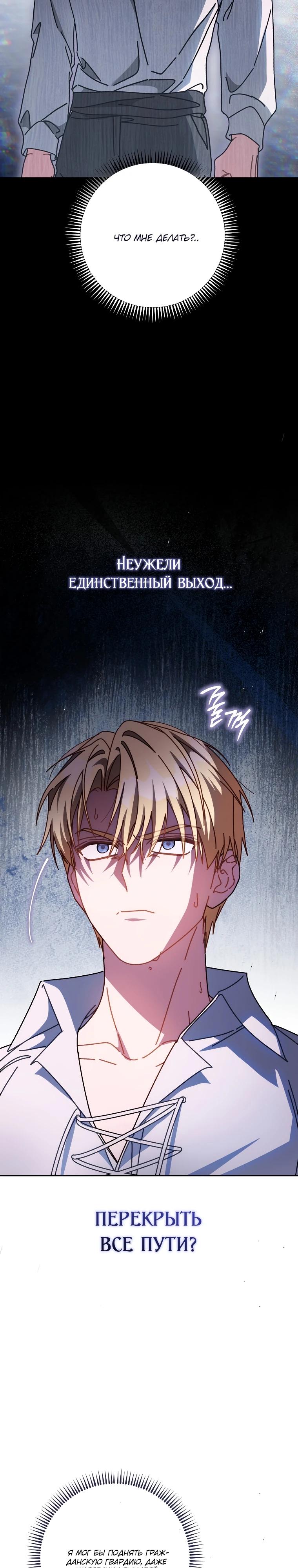 Манга Могу ли я теперь плакать? - Глава 23 Страница 20