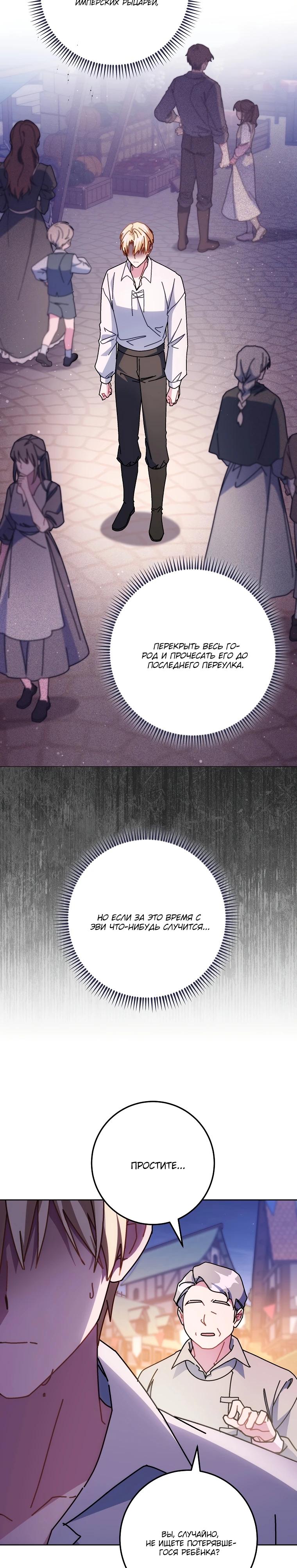 Манга Могу ли я теперь плакать? - Глава 23 Страница 21