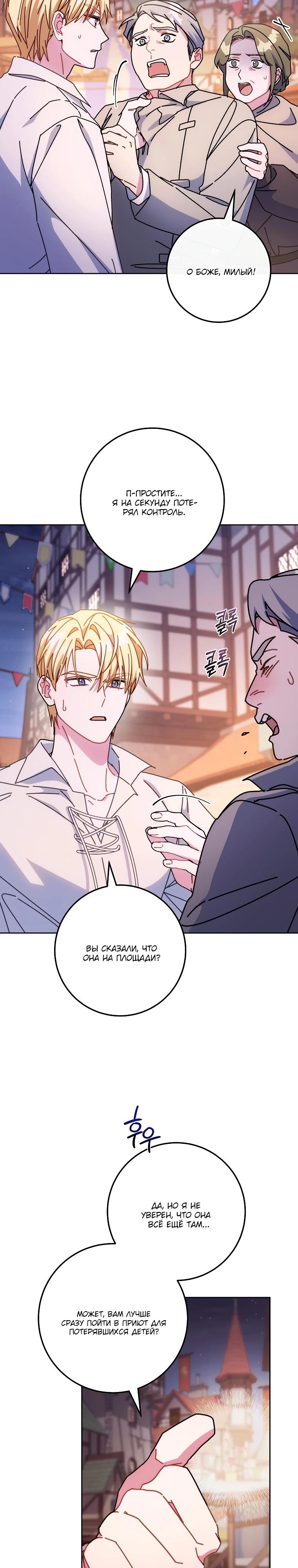 Манга Могу ли я теперь плакать? - Глава 23 Страница 23