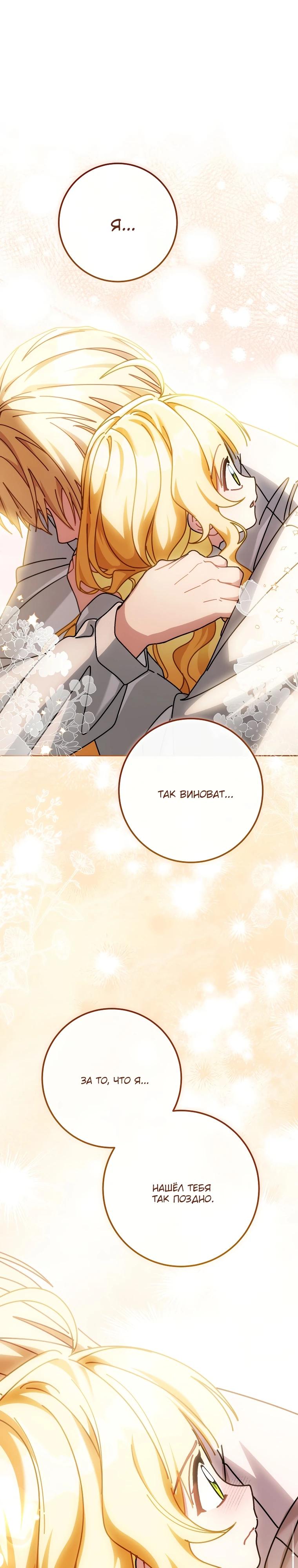 Манга Могу ли я теперь плакать? - Глава 23 Страница 40