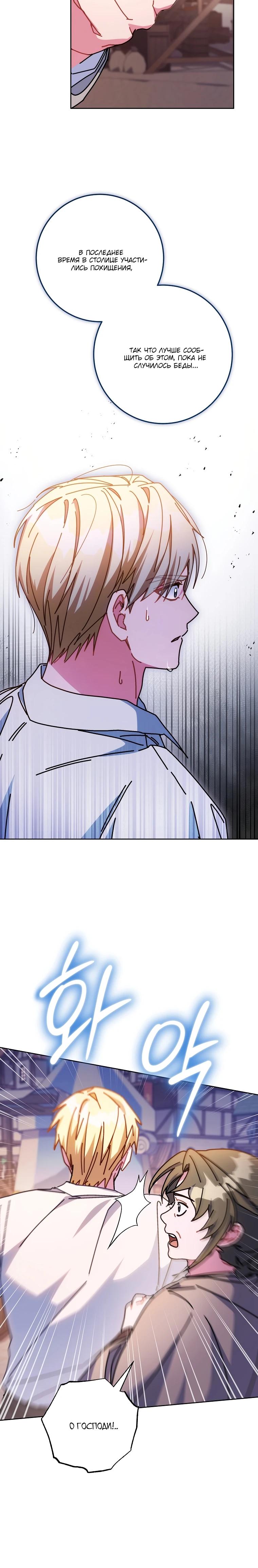 Манга Могу ли я теперь плакать? - Глава 23 Страница 24