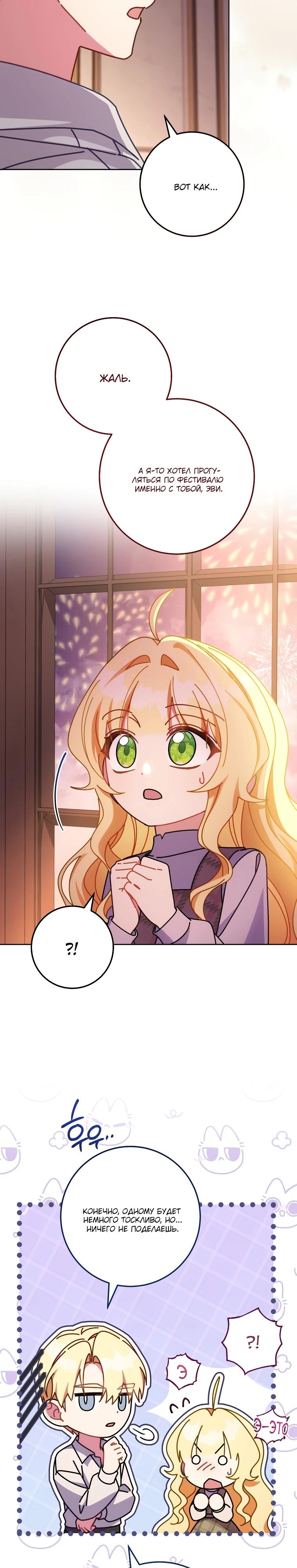 Манга Могу ли я теперь плакать? - Глава 22 Страница 16