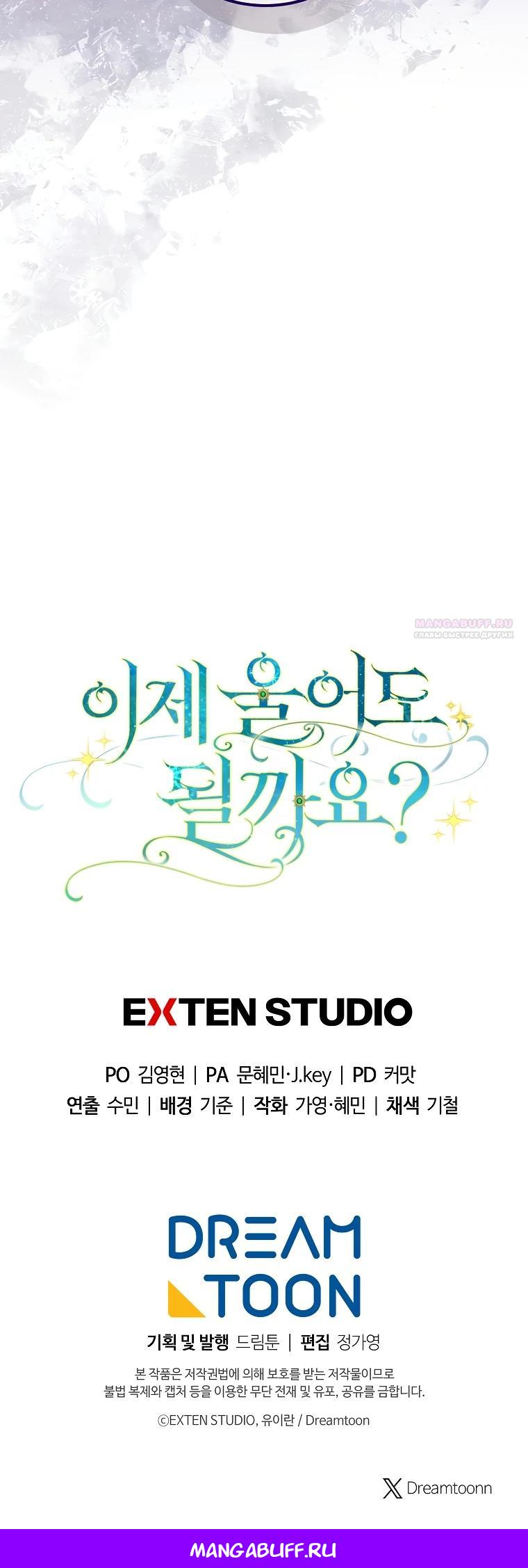 Манга Могу ли я теперь плакать? - Глава 22 Страница 40