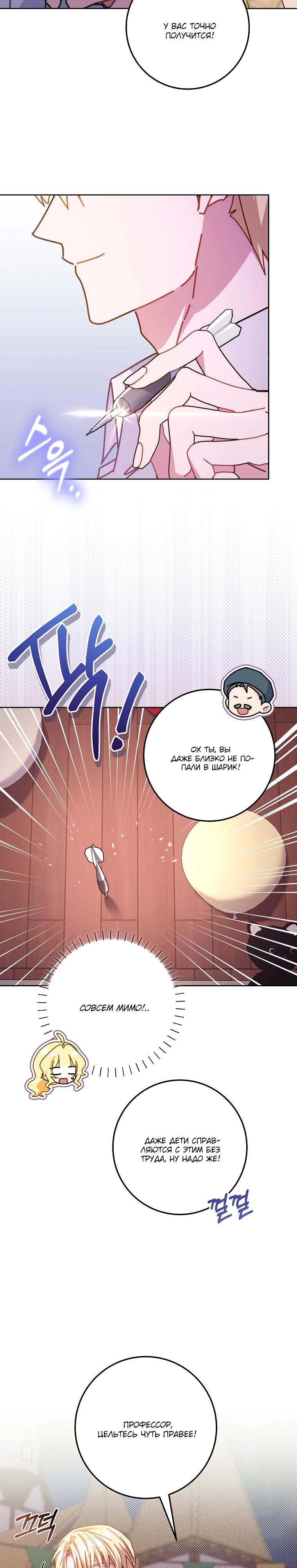 Манга Могу ли я теперь плакать? - Глава 22 Страница 28