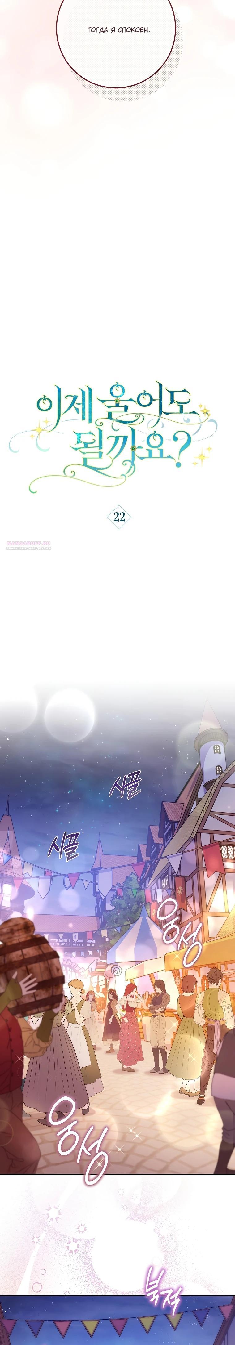 Манга Могу ли я теперь плакать? - Глава 22 Страница 18