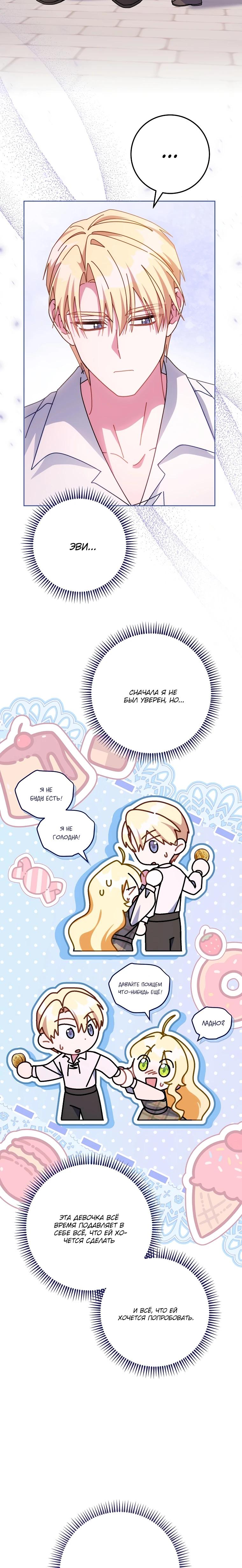 Манга Могу ли я теперь плакать? - Глава 22 Страница 24