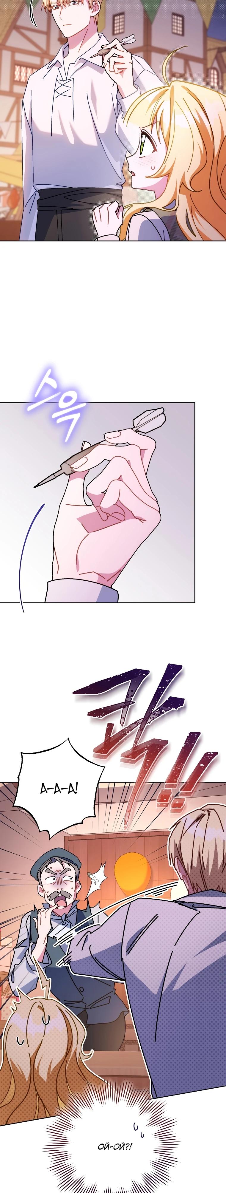 Манга Могу ли я теперь плакать? - Глава 22 Страница 29