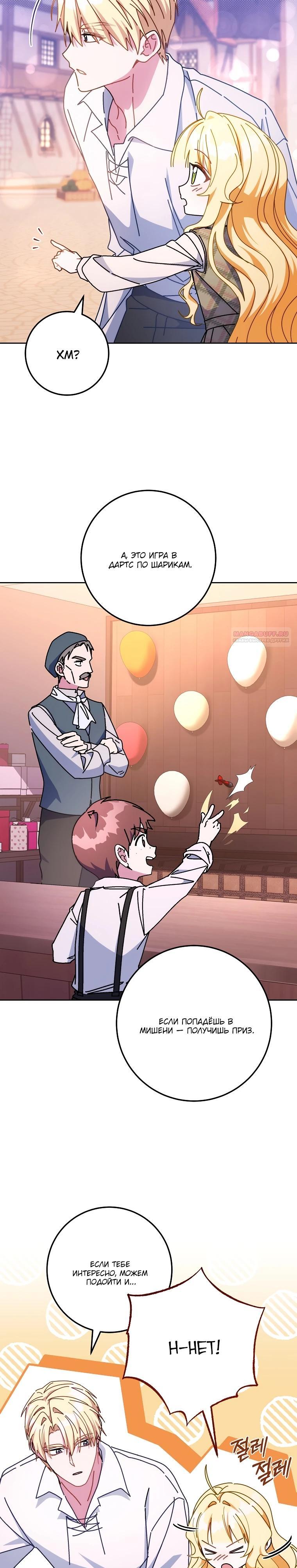 Манга Могу ли я теперь плакать? - Глава 22 Страница 22