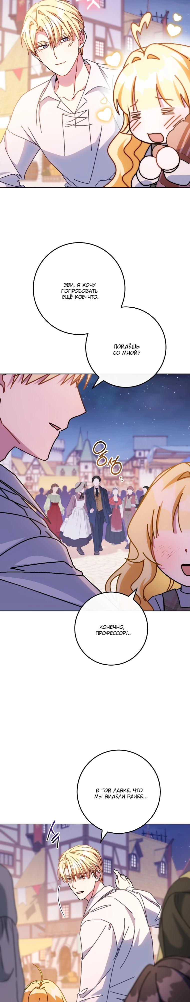 Манга Могу ли я теперь плакать? - Глава 22 Страница 37