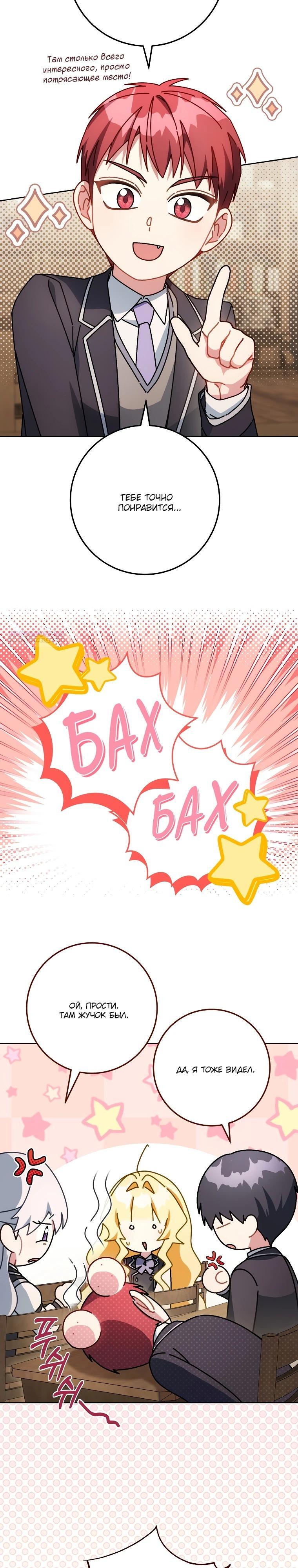 Манга Могу ли я теперь плакать? - Глава 21 Страница 26