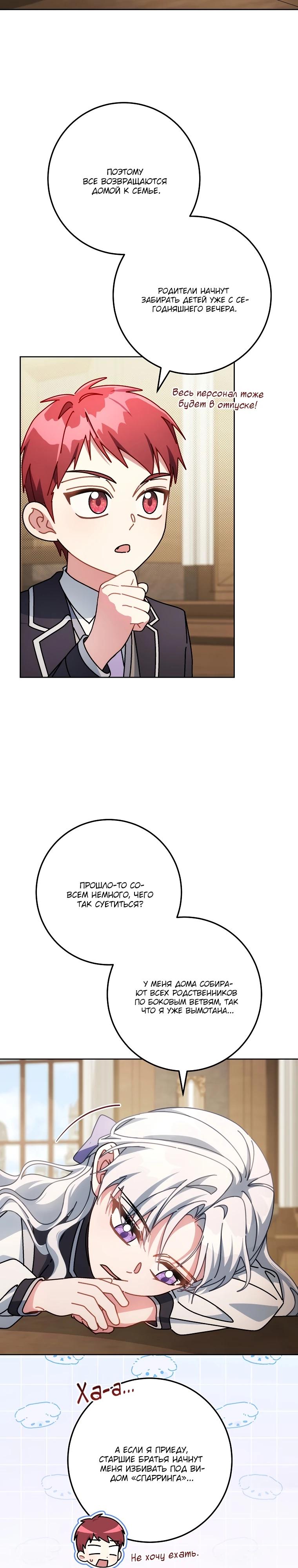 Манга Могу ли я теперь плакать? - Глава 21 Страница 23