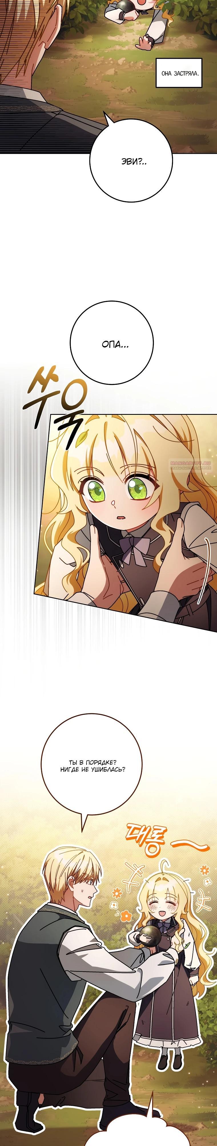 Манга Могу ли я теперь плакать? - Глава 21 Страница 2