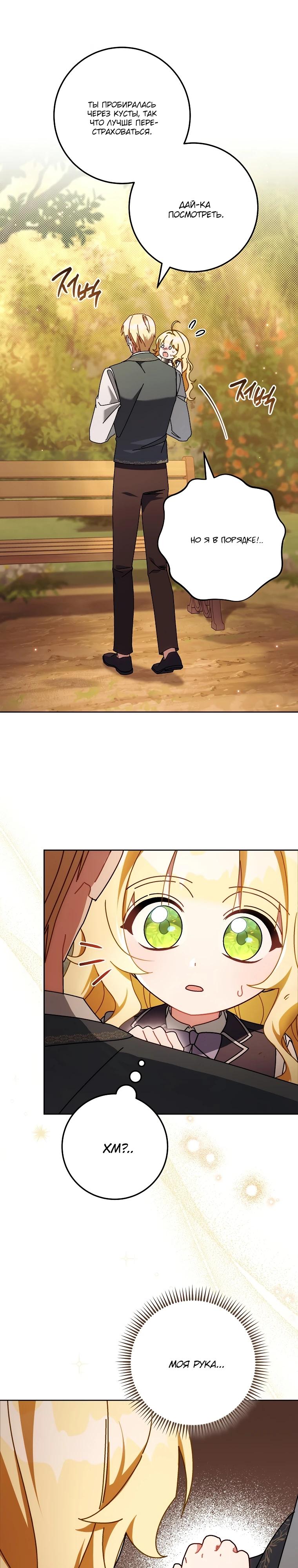 Манга Могу ли я теперь плакать? - Глава 21 Страница 4