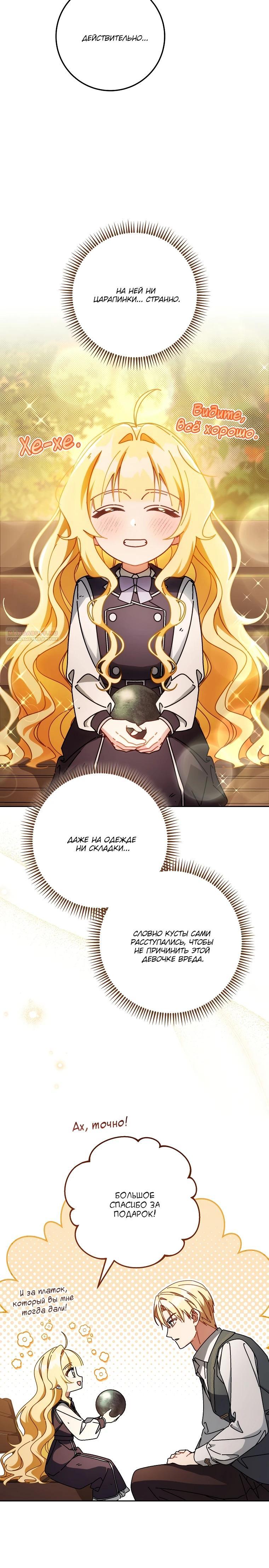 Манга Могу ли я теперь плакать? - Глава 21 Страница 6