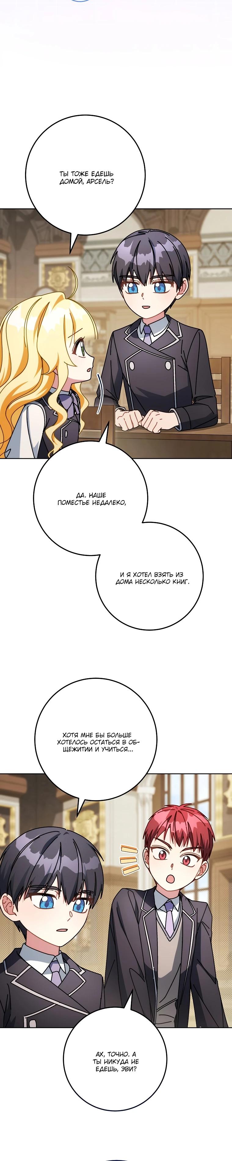 Манга Могу ли я теперь плакать? - Глава 21 Страница 24