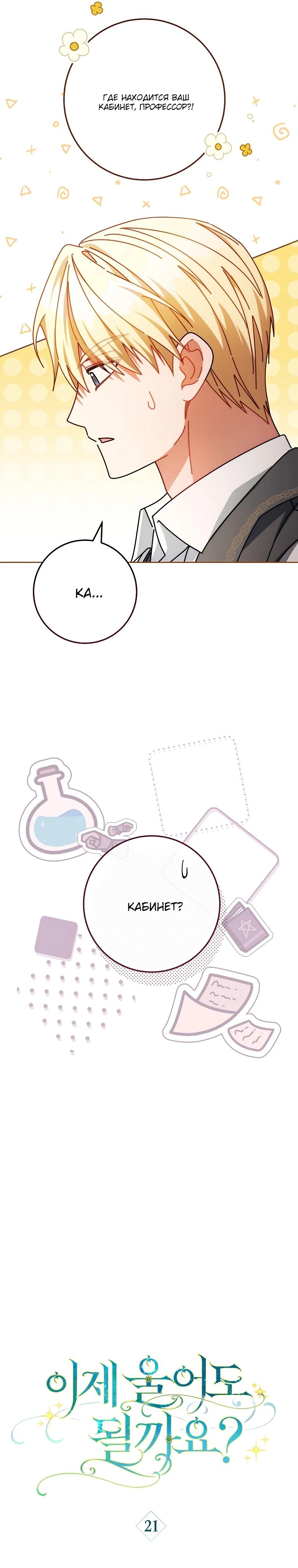 Манга Могу ли я теперь плакать? - Глава 21 Страница 11