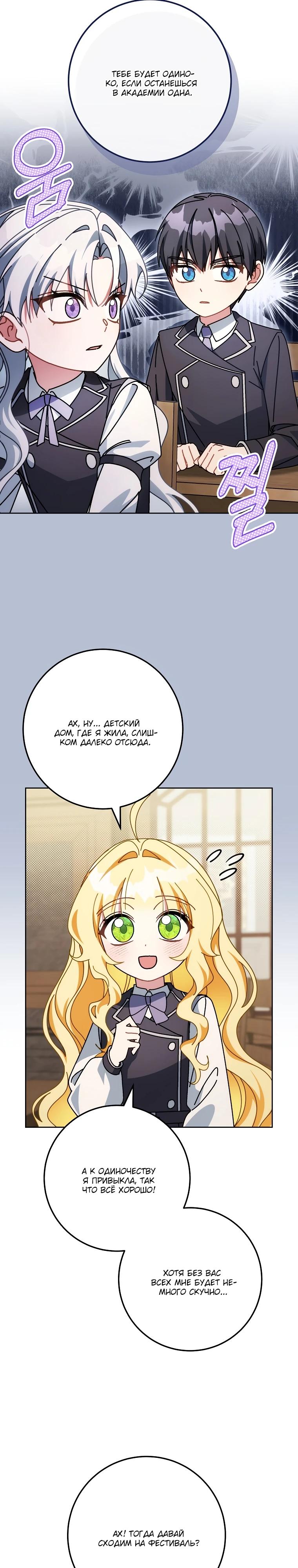 Манга Могу ли я теперь плакать? - Глава 21 Страница 25