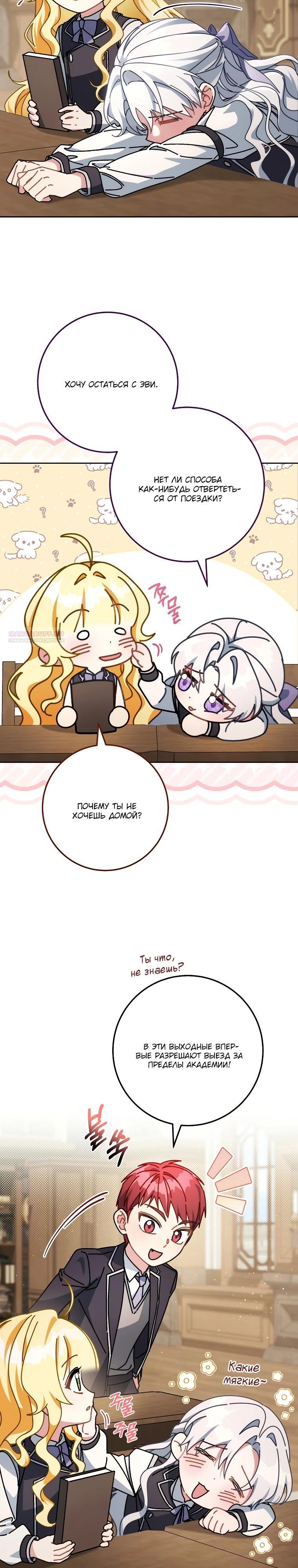 Манга Могу ли я теперь плакать? - Глава 21 Страница 22