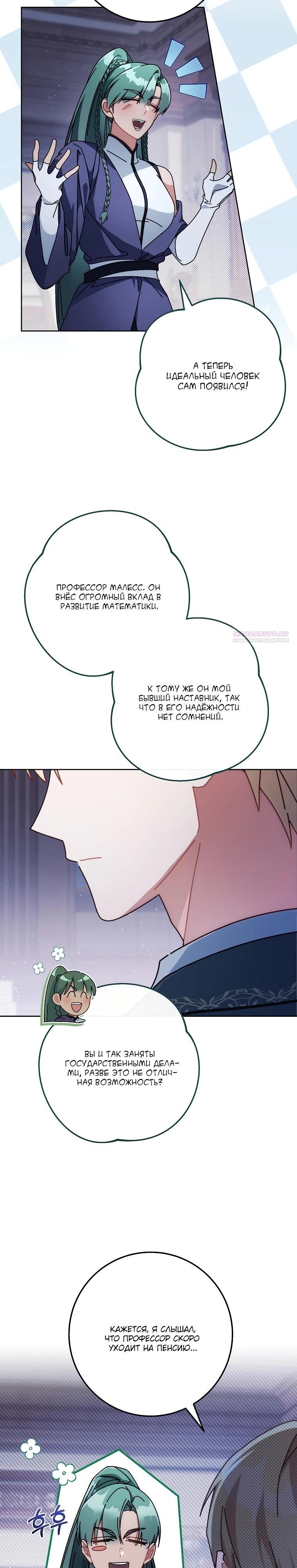 Манга Могу ли я теперь плакать? - Глава 21 Страница 14