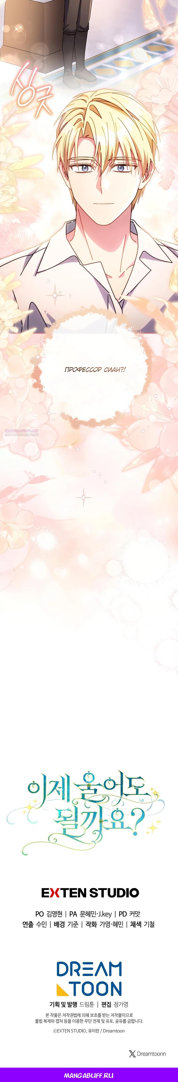 Манга Могу ли я теперь плакать? - Глава 21 Страница 34