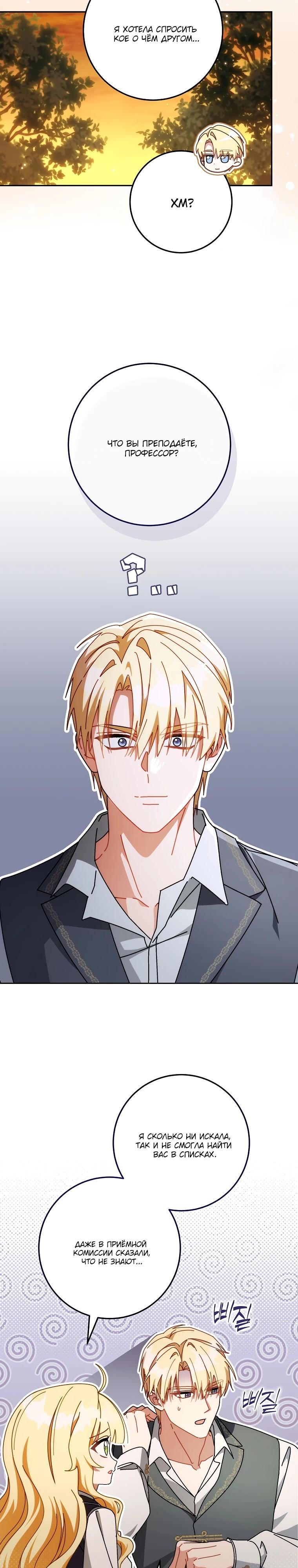 Манга Могу ли я теперь плакать? - Глава 21 Страница 9